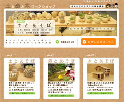 土とあそぶワークショップ