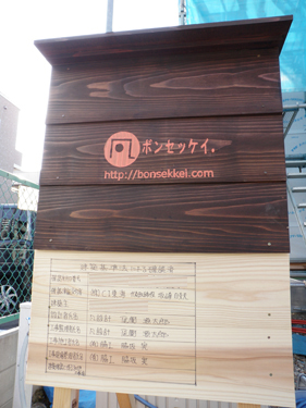 自然素材の二世帯住宅　工事状況｜愛知県名古屋市北区